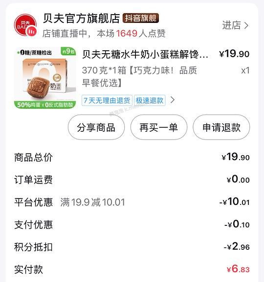 🫘刷券，4.5r买好吃的贝夫无糖水牛奶蛋糕，可消耗积分1r入 - 美泡泡
