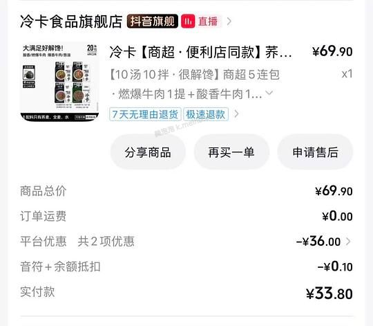 冷卡荞麦面2块多20包 - 美泡泡