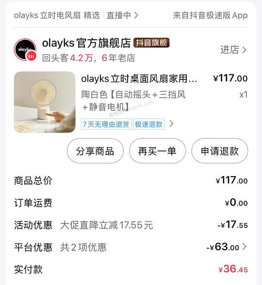 olayks立时桌面风扇 刷⭕ ¥26.93 - 美泡泡 olayks立时桌面风扇 刷⭕ ¥26.93 - 美泡泡