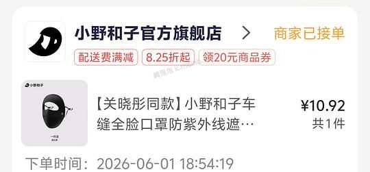 美团闪购10元买小野和子口罩 - 美泡泡