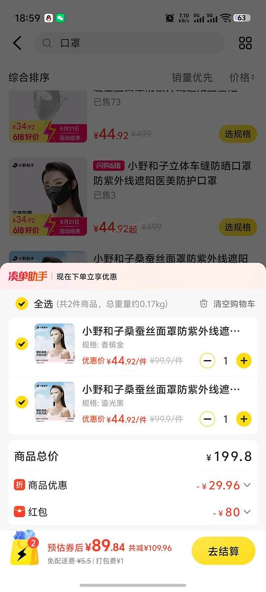 美团闪购10元买小野和子口罩 - 美泡泡