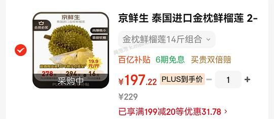 京鲜生榴莲14出头一斤 - 美泡泡