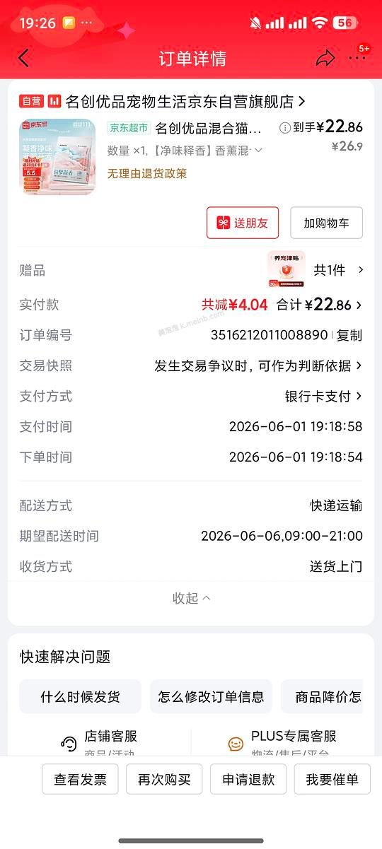 名创优品木薯豆腐混合猫砂4斤5.5元，有返利更低 - 美泡泡