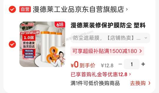 装修防尘膜之消灭小红包 - 美泡泡 装修防尘膜之消灭小红包 - 美泡泡