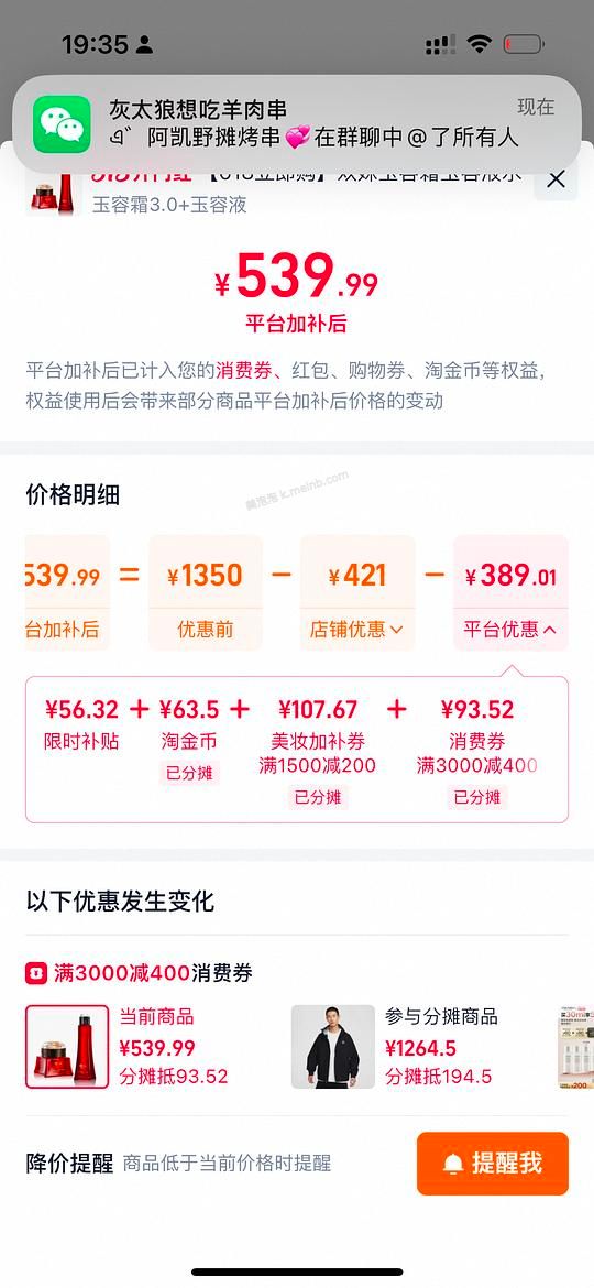 双妹玉容霜一正一替，玉容液一正100ml➕5✖️20ml小样，超绝好价380到400 - 美泡泡