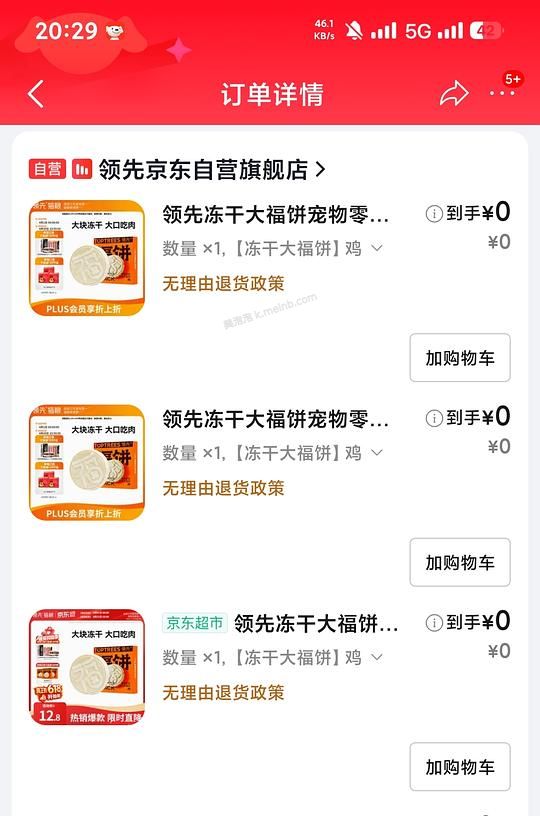 狗粮领先蓝莓牛12.33元/斤，需plus - 美泡泡
