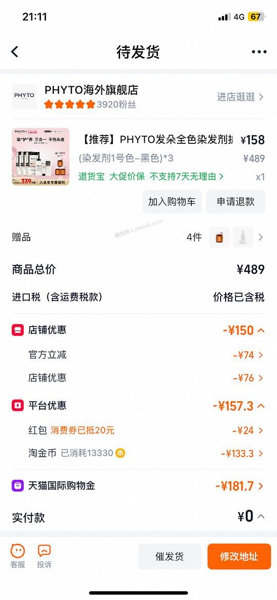 PHYTO染发剂好价 - 美泡泡