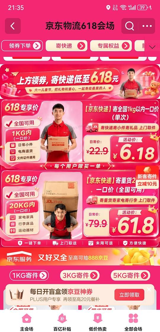 京东快递6.18r寄全国 - 美泡泡