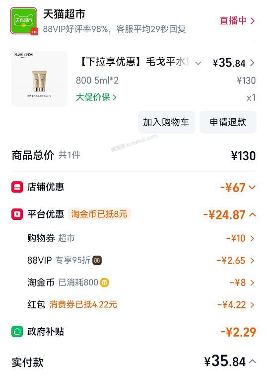 毛戈平奶油粉底液低于33R/10ml - 美泡泡