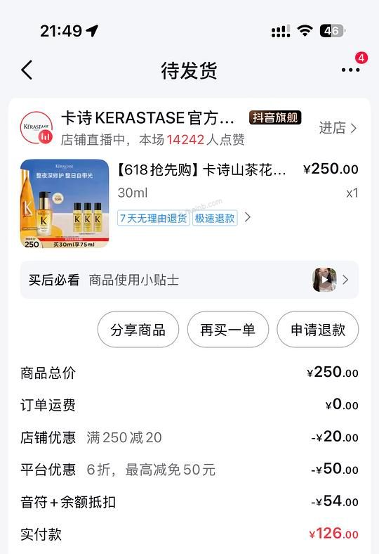 刷券，130元左右山茶花精油30ml+45ml - 美泡泡