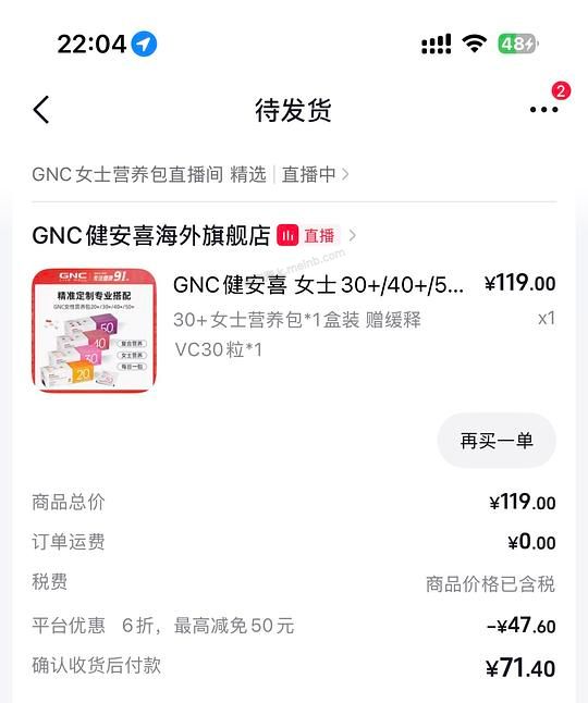 GNC30+女士营养包71.4 - 美泡泡
