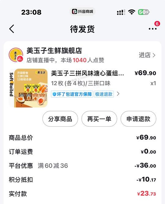 美玉子溏心蛋12个 15左右 - 美泡泡