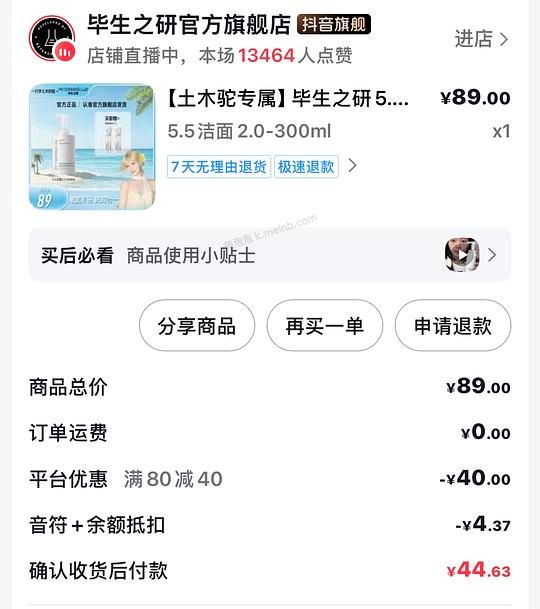 23拿下毕生之研洁面慕斯300ml - 美泡泡