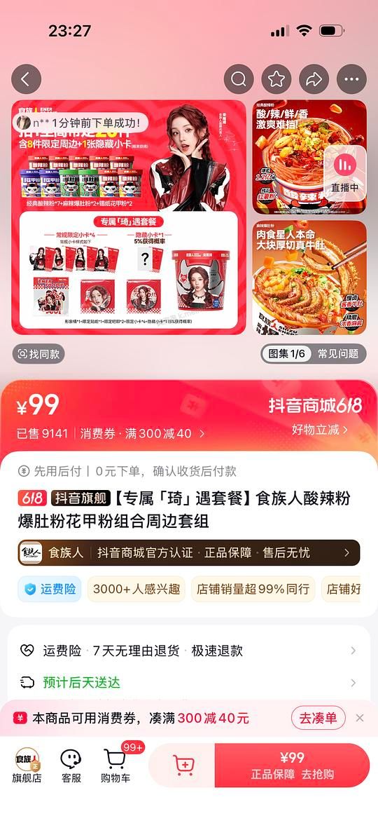 🫘极限操作10块以内到手11桶食族人酸辣粉 - 美泡泡