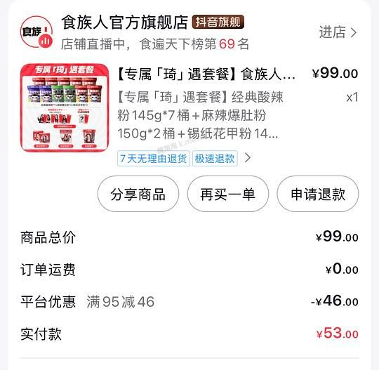 🫘极限操作10块以内到手11桶食族人酸辣粉 - 美泡泡