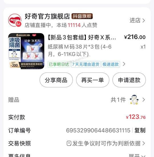 母婴，好奇纸尿裤x系列三包103以下 - 美泡泡