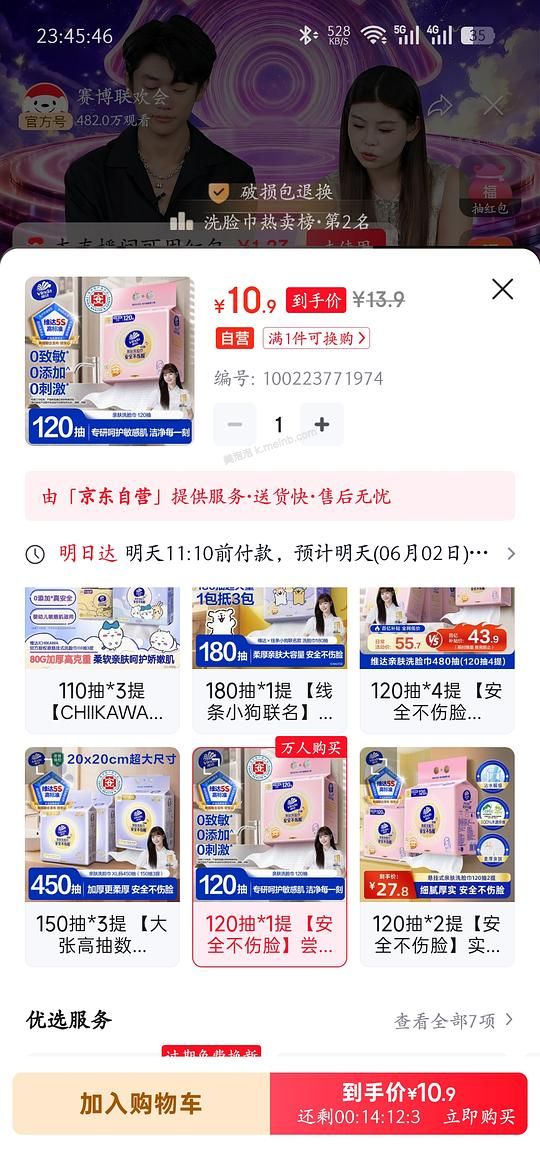 维达洗脸巾2r消耗赛博狂欢会红包 - 美泡泡 维达洗脸巾2r消耗赛博狂欢会红包 - 美泡泡