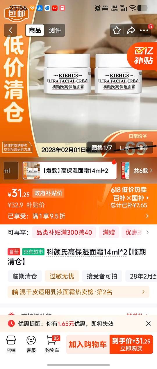 科颜氏高保湿面霜14ml - 美泡泡