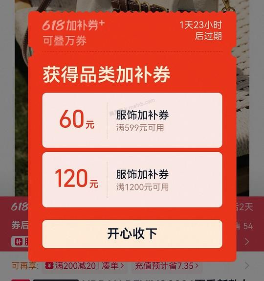 tb弹窗领服饰券 - 美泡泡