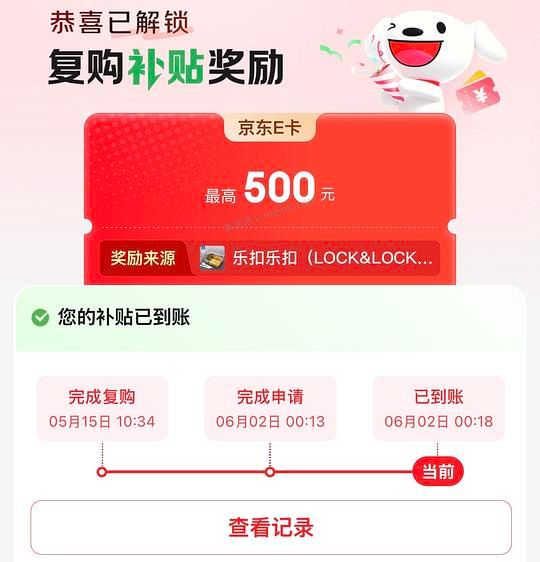 最近jd买东西多的可以看看复购补贴 - 美泡泡 最近jd买东西多的可以看看复购补贴 - 美泡泡