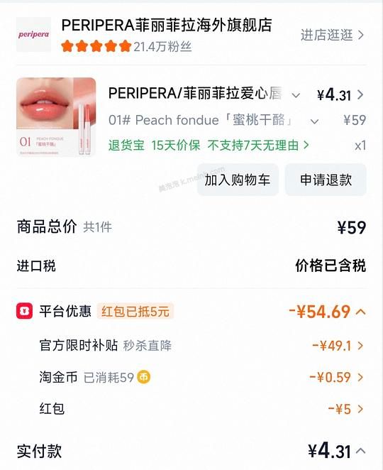 临期菲丽菲拉爱心唇膏3.67r，简单作业 - 美泡泡