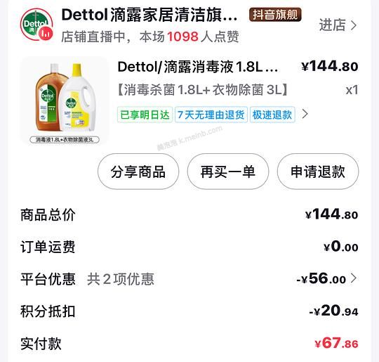 滴露消毒液1.8L+衣服除菌3L - 美泡泡