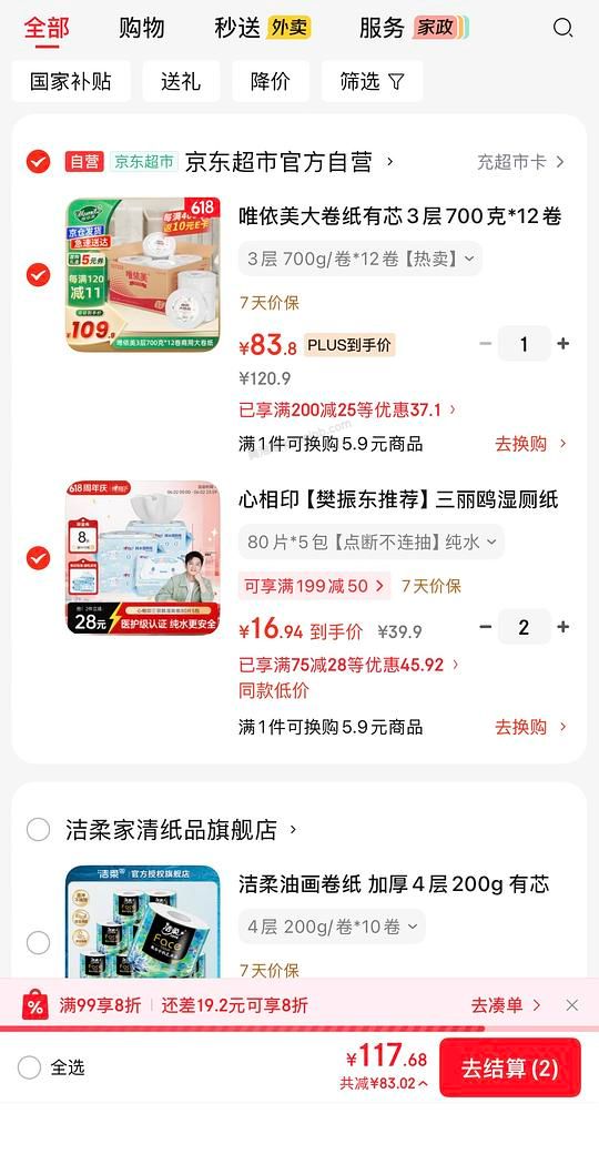 三丽鸥湿厕纸3.4一包 简单作业 - 美泡泡