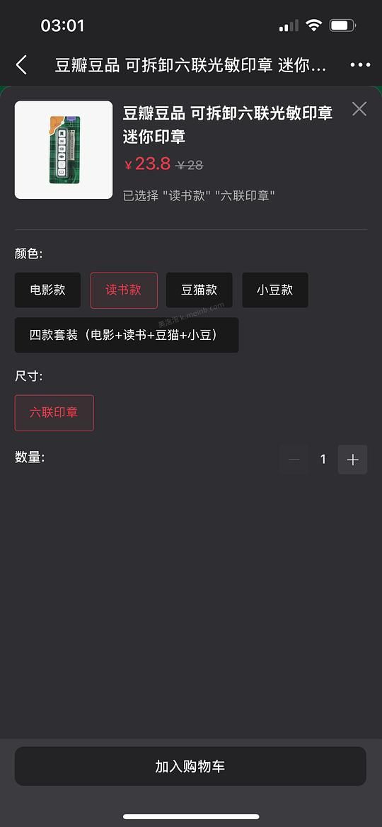 豆瓣豆品 可拆卸六联光敏印章 迷你印章刷券到手9块多 - 美泡泡