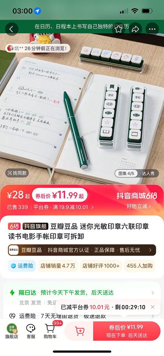 豆瓣豆品 可拆卸六联光敏印章 迷你印章刷券到手9块多 - 美泡泡