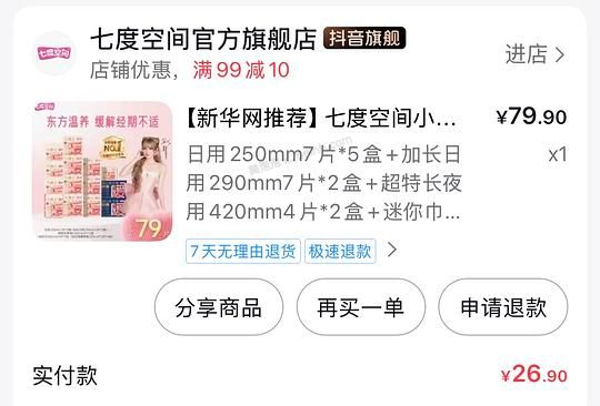 刷券七度空间卫生巾79片5r左右 - 美泡泡