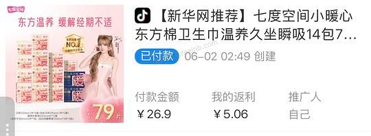 刷券七度空间卫生巾79片5r左右 - 美泡泡