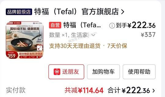 特福生活家煎炒锅218元 - 美泡泡