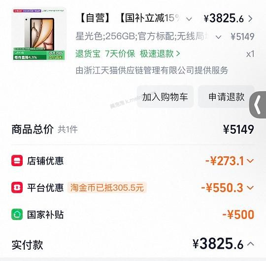 天猫国际好价iPad Air8需国补淘金币 - 美泡泡