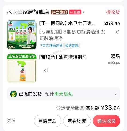 8.5买4瓶水卫士清洁剂 - 美泡泡