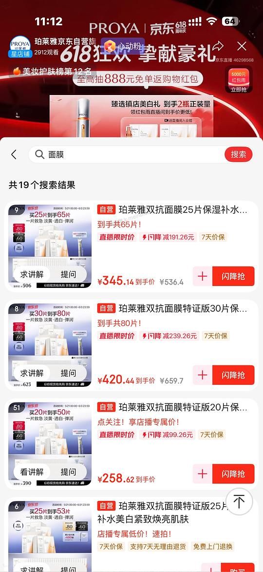 双抗面膜155 50片 现在直播间首页加购258 凑单后213 等下午15点以后8.8折限时优惠 加上返利12和购物金 差不多155 - 美泡泡