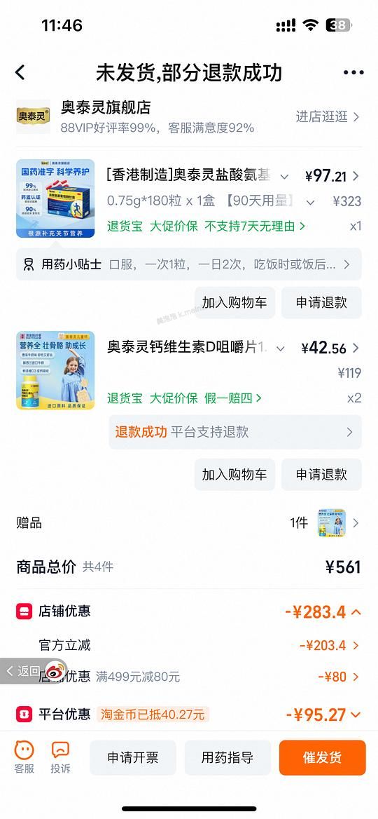 奥泰灵氨糖180粒78r - 美泡泡