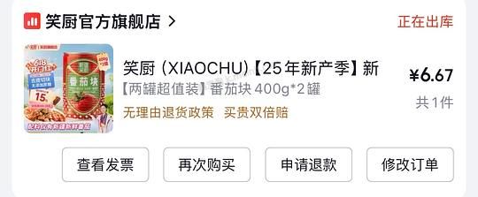 笑厨番茄罐头3.4r，应该是好价 - 美泡泡