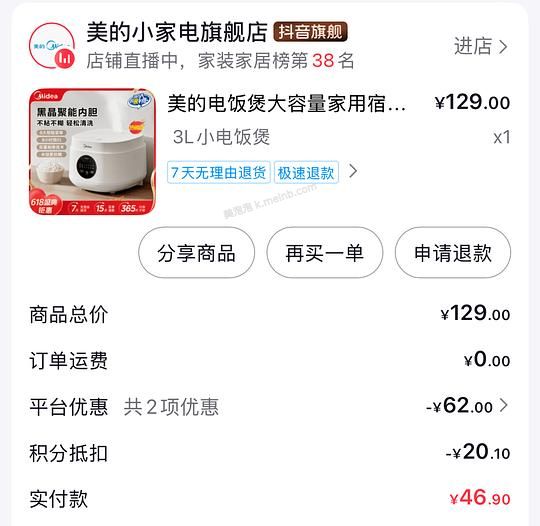 美的3L电饭煲47 - 美泡泡