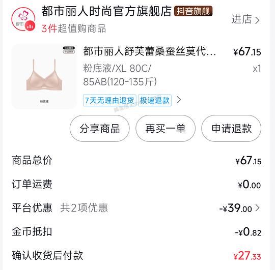 几块钱的都市丽人粉底液内衣 - 美泡泡