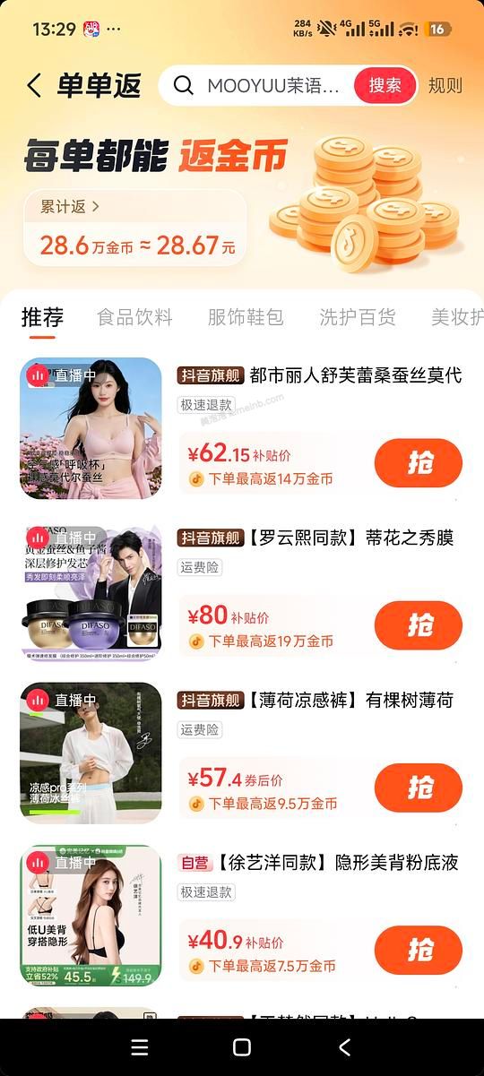 几块钱的都市丽人粉底液内衣 - 美泡泡