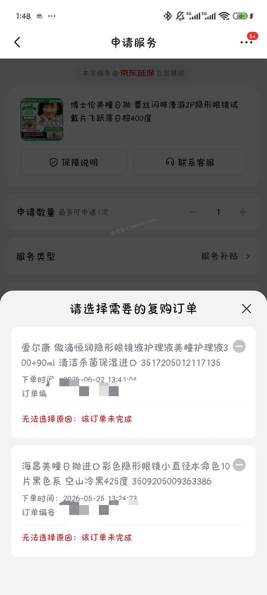 ［不成立买了去退款！！］爱尔康傲滴恒润护理液390ml或许0元 - 美泡泡