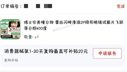 ［不成立买了去退款！！］爱尔康傲滴恒润护理液390ml或许0元 - 美泡泡