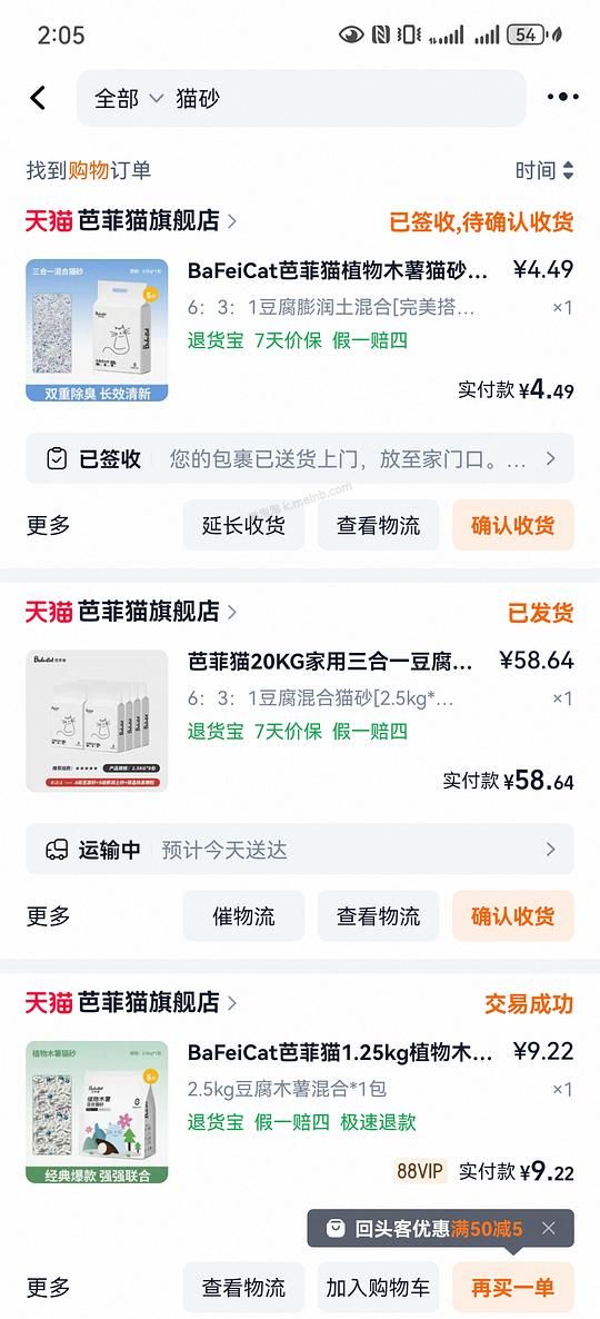 芭菲猫猫砂8包58块多 - 美泡泡
