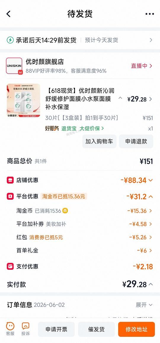 优时颜小水泵面膜1r左右1片 - 美泡泡