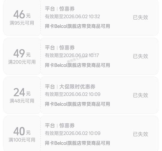 刷券好价拜卡补血肝精30ml32 - 美泡泡