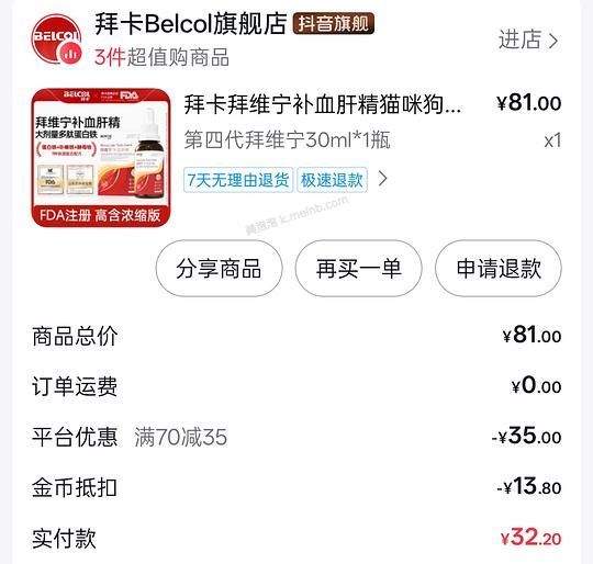 刷券好价拜卡补血肝精30ml32 - 美泡泡