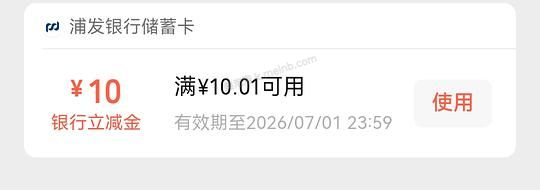 浦发10立减金 - 美泡泡