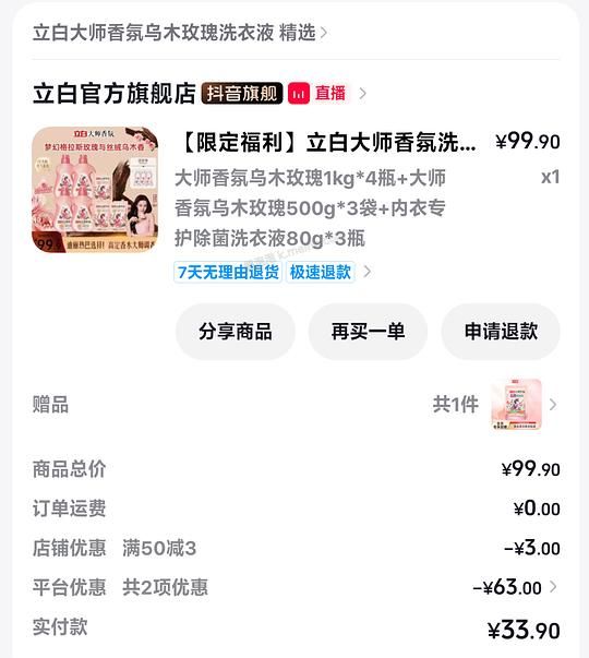 刷券11斤立白大师香氛乌木玫瑰洗衣液+3瓶内衣洗衣液27.5r - 美泡泡