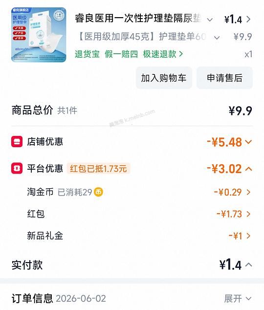 消耗超级红包（1.2即可0入，越大越好）反薅一次性护理垫5p，还可以叠一淘膨胀 - 美泡泡