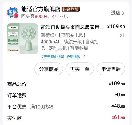 能适定时摇头风扇30r入手 - 美泡泡